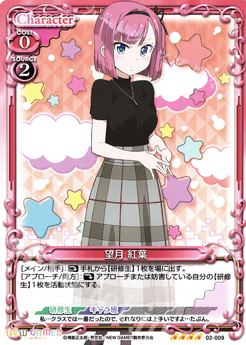 SR 望月 紅葉(ホロなし) | 買取 | NEW GAME!! | プレシャスメモリーズ