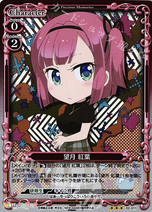 R 望月 紅葉 | 販売 | NEW GAME!! | プレシャスメモリーズ