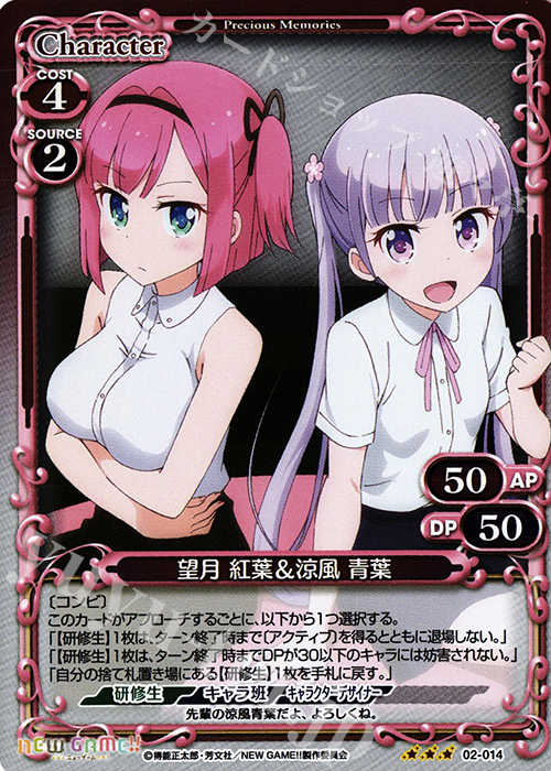 R 望月 紅葉＆涼風 青葉 | 販売 | NEW GAME!! | プレシャスメモリーズ