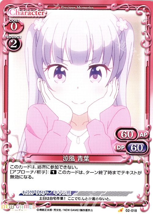 C 涼風 青葉 | 販売 | NEW GAME!! | プレシャスメモリーズ