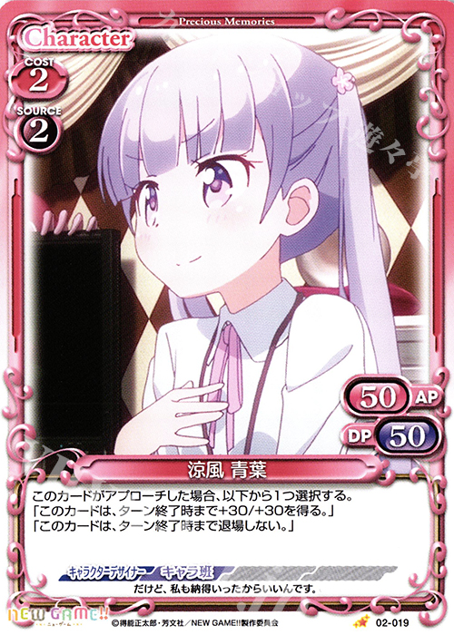 C 涼風 青葉 | 販売 | NEW GAME!! | プレシャスメモリーズ