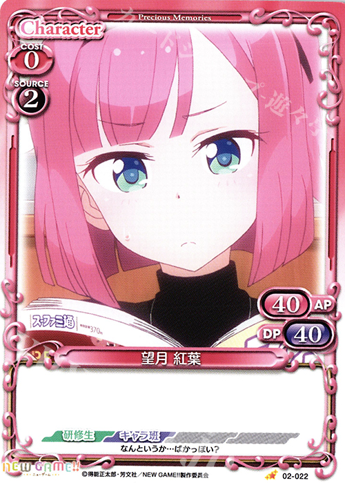 C 望月 紅葉 | 販売 | NEW GAME!! | プレシャスメモリーズ