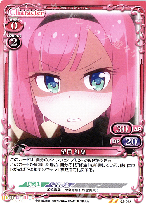 UC 望月 紅葉 | 販売 | NEW GAME!! | プレシャスメモリーズ