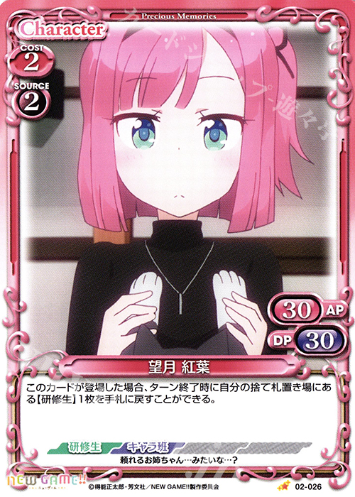 C 望月 紅葉 | 販売 | NEW GAME!! | プレシャスメモリーズ