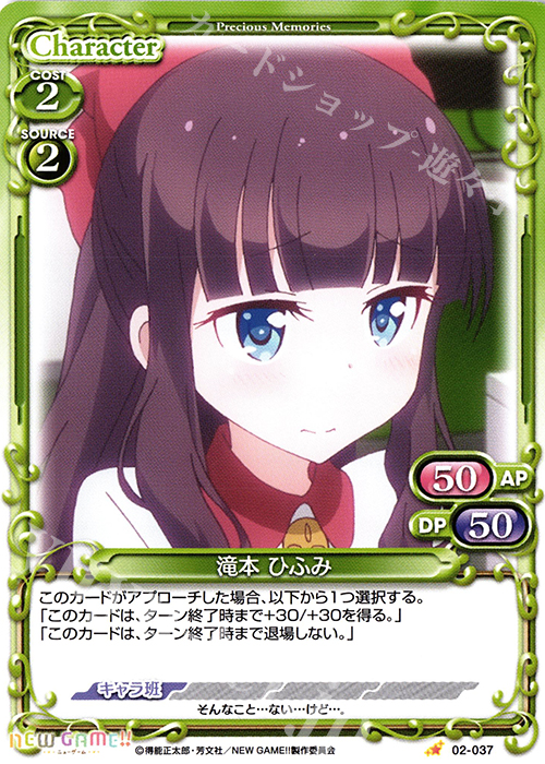 C 滝本 ひふみ | 販売 | NEW GAME!! | プレシャスメモリーズ