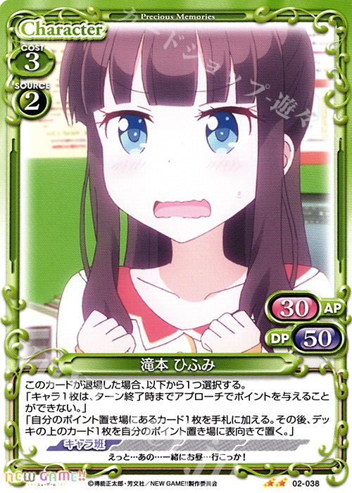 UC 滝本 ひふみ | 販売 | NEW GAME!! | プレシャスメモリーズ