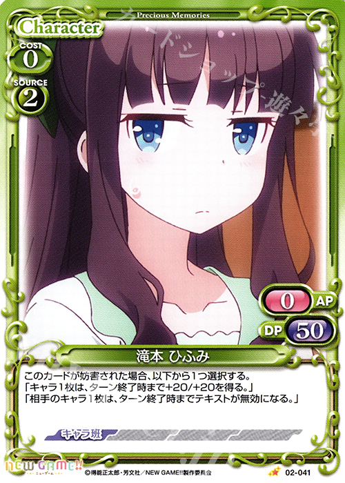 C 滝本 ひふみ | 販売 | NEW GAME!! | プレシャスメモリーズ