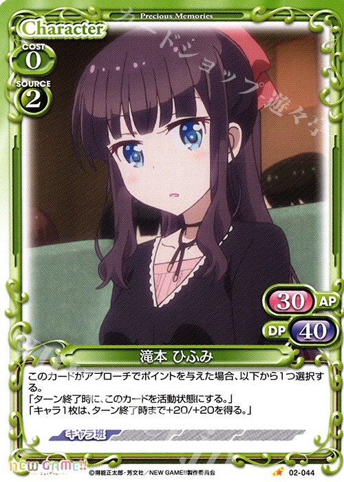 C 滝本 ひふみ | 販売 | NEW GAME!! | プレシャスメモリーズ