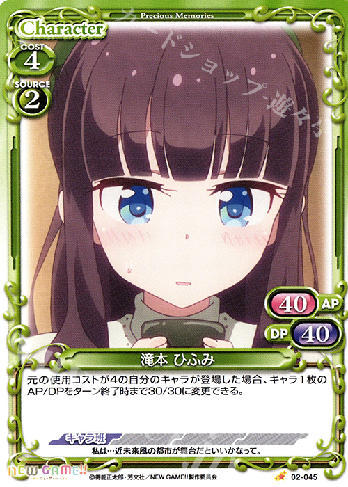 C 滝本 ひふみ | 販売 | NEW GAME!! | プレシャスメモリーズ