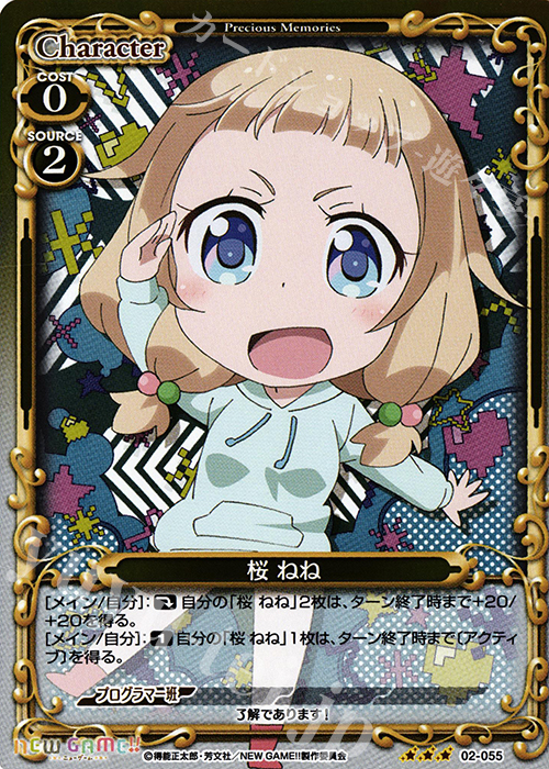 R 桜 ねね | 販売 | NEW GAME!! | プレシャスメモリーズ