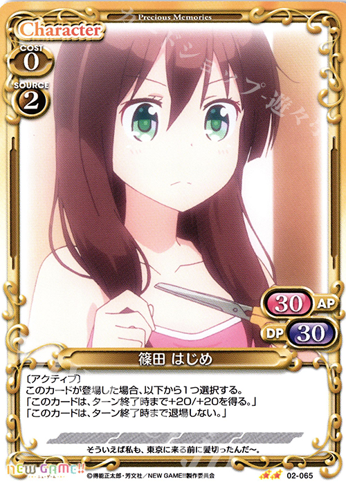 UC 篠田 はじめ | 販売 | NEW GAME!! | プレシャスメモリーズ