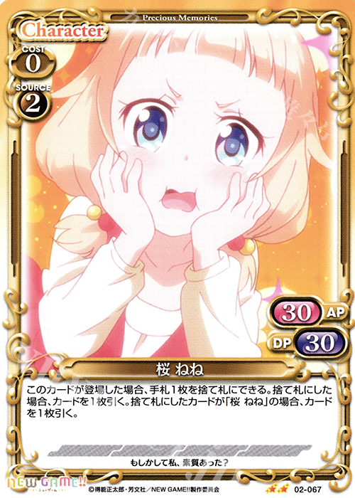 UC 桜 ねね | 販売 | NEW GAME!! | プレシャスメモリーズ