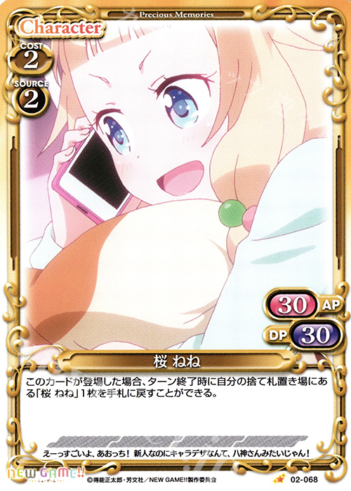 C 桜 ねね | 販売 | NEW GAME!! | プレシャスメモリーズ