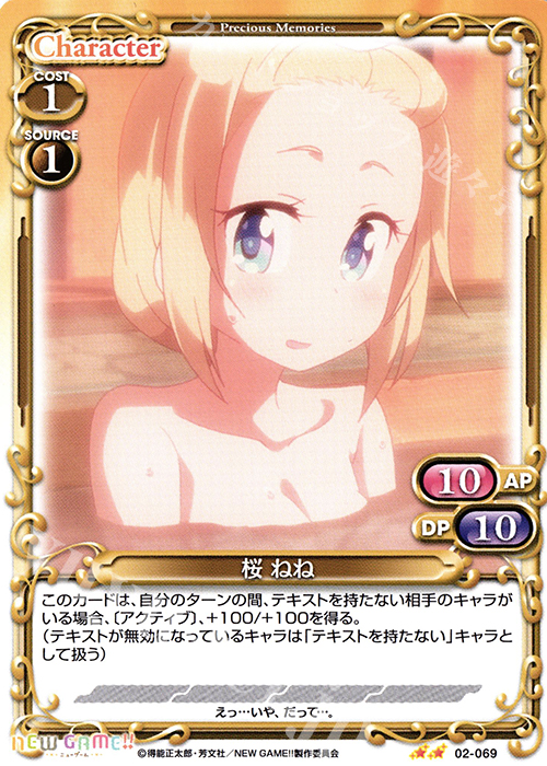 UC 桜 ねね | 販売 | NEW GAME!! | プレシャスメモリーズ