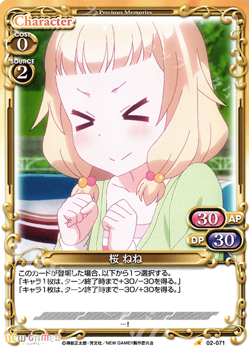 C 桜 ねね | 販売 | NEW GAME!! | プレシャスメモリーズ