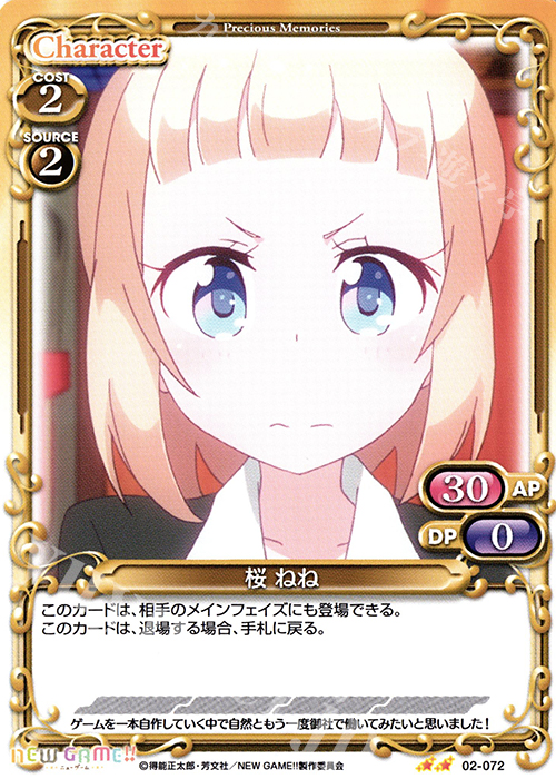 UC 桜 ねね | 販売 | NEW GAME!! | プレシャスメモリーズ