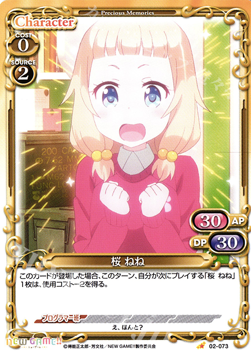 C 桜 ねね | 販売 | NEW GAME!! | プレシャスメモリーズ
