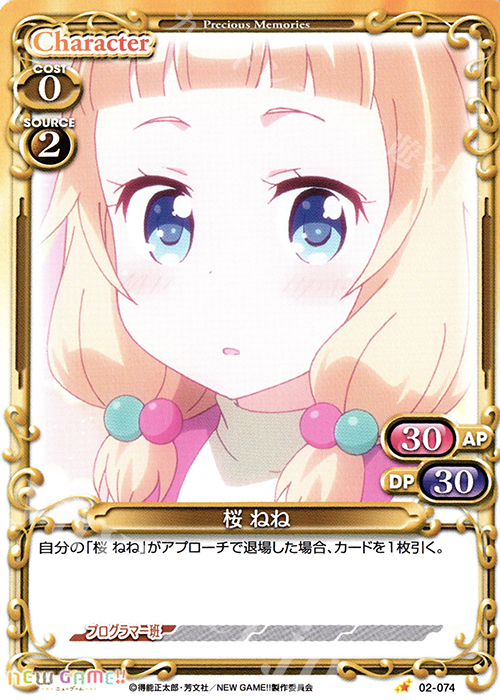 C 桜 ねね | 販売 | NEW GAME!! | プレシャスメモリーズ
