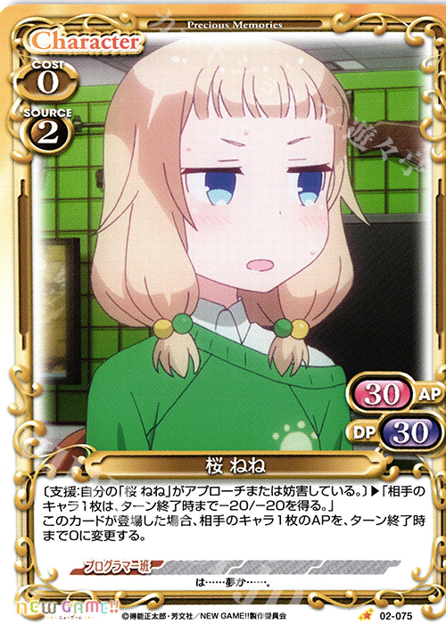 C 桜 ねね | 販売 | NEW GAME!! | プレシャスメモリーズ