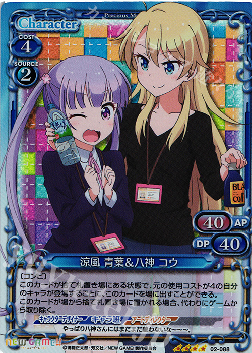SR 涼風 青葉＆八神 コウ | 販売 | NEW GAME!! | プレシャスメモリーズ