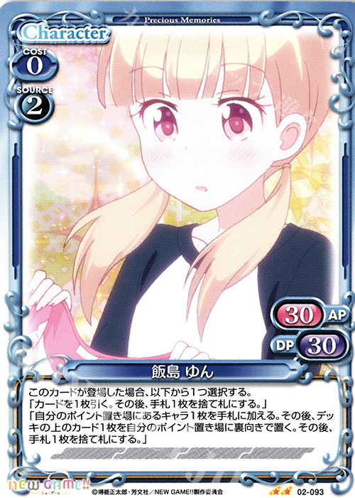 UC 飯島 ゆん | 販売 | NEW GAME!! | プレシャスメモリーズ