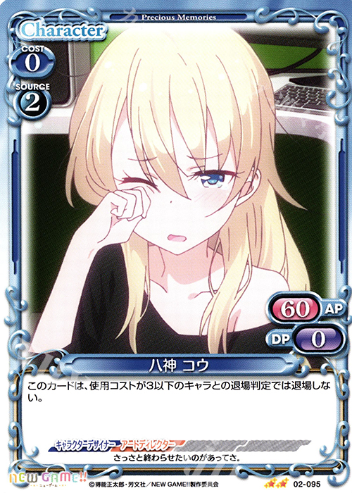 UC 八神 コウ | 販売 | NEW GAME!! | プレシャスメモリーズ