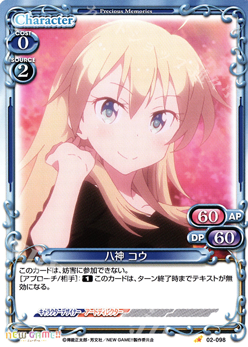 C 八神 コウ | 販売 | NEW GAME!! | プレシャスメモリーズ