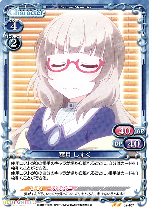 UC 葉月 しずく | 販売 | NEW GAME!! | プレシャスメモリーズ