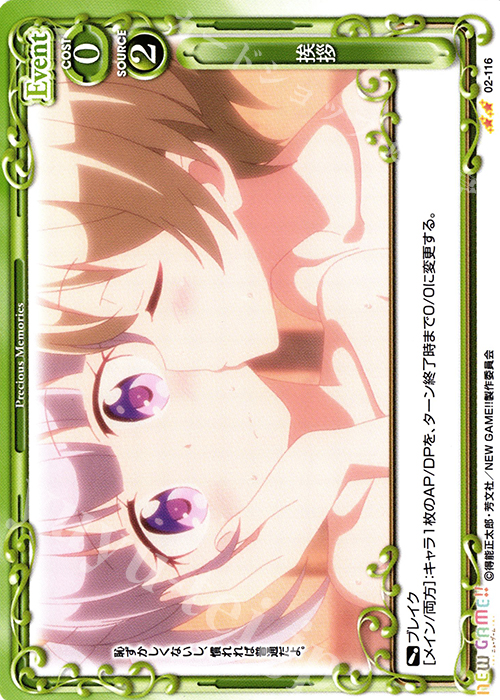 UC 挨拶 | 販売 | NEW GAME!! | プレシャスメモリーズ