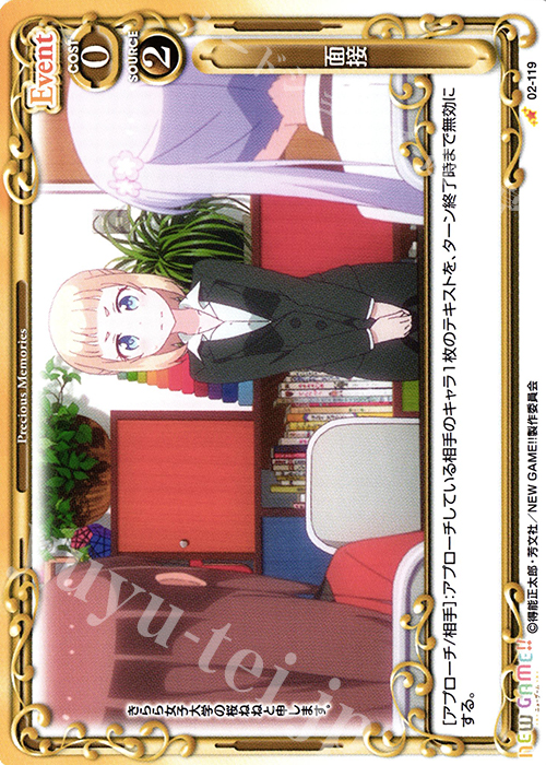 C 面接 | 販売 | NEW GAME!! | プレシャスメモリーズ