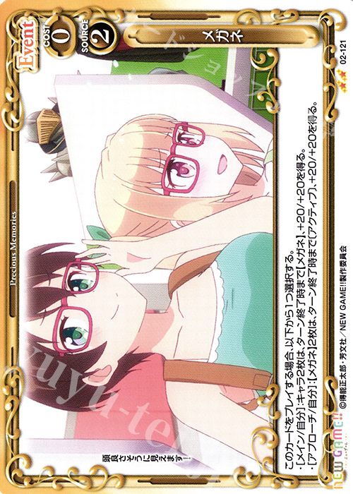 UC メガネ | 販売 | NEW GAME!! | プレシャスメモリーズ