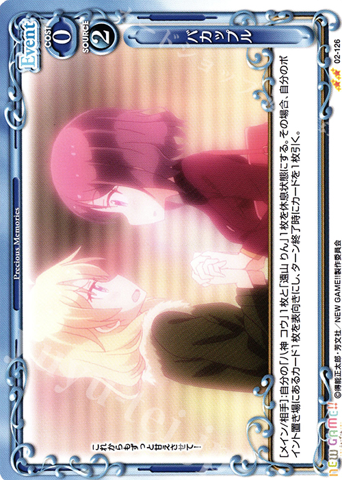 UC バカップル | 販売 | NEW GAME!! | プレシャスメモリーズ
