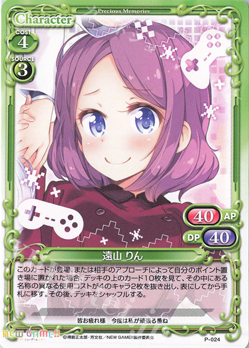 PR 遠山 りん | 販売 | NEW GAME!! | プレシャスメモリーズ
