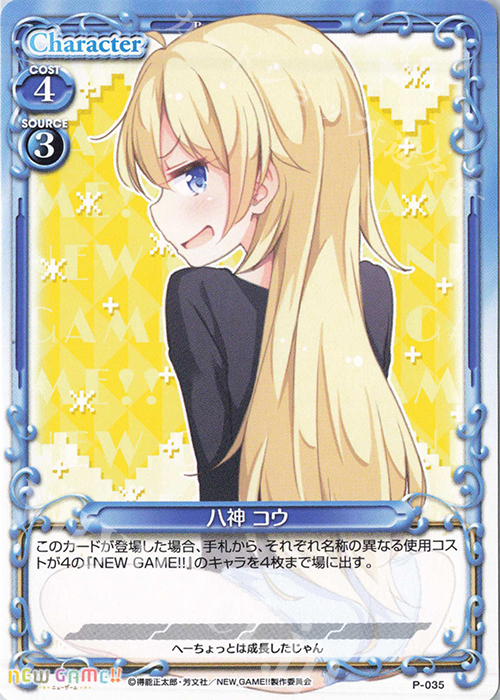 PR 八神 コウ | 販売 | NEW GAME!! | プレシャスメモリーズ