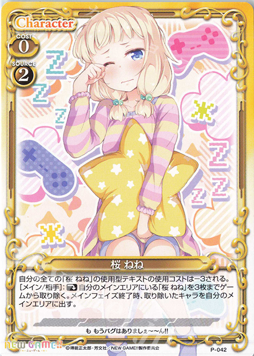 PR 桜 ねね | 販売 | NEW GAME!! | プレシャスメモリーズ