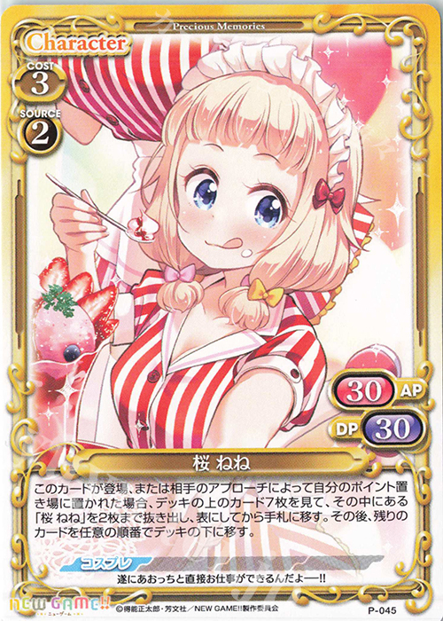 PR 桜 ねね | 販売 | NEW GAME!! | プレシャスメモリーズ