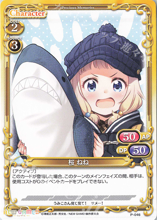 PR 桜 ねね | 買取 | NEW GAME!! | プレシャスメモリーズ