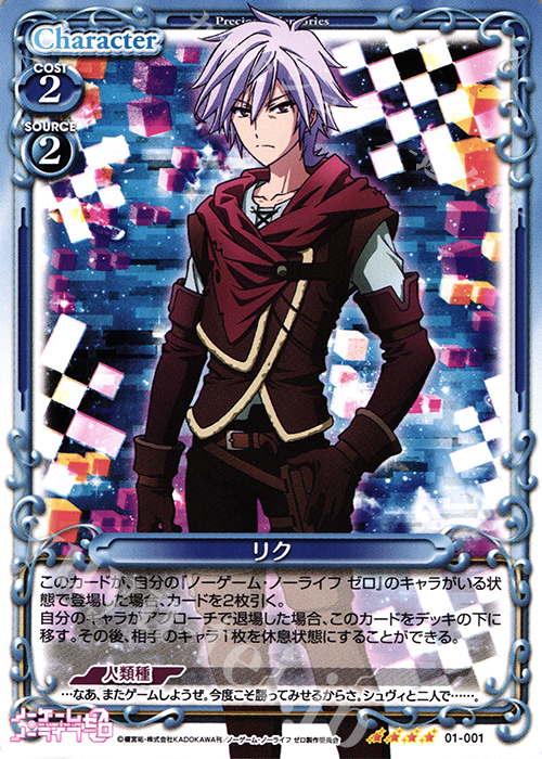 SR リク(ホロなし) | 販売 | ノーゲーム・ノーライフ ゼロ | プレシャスメモリーズ