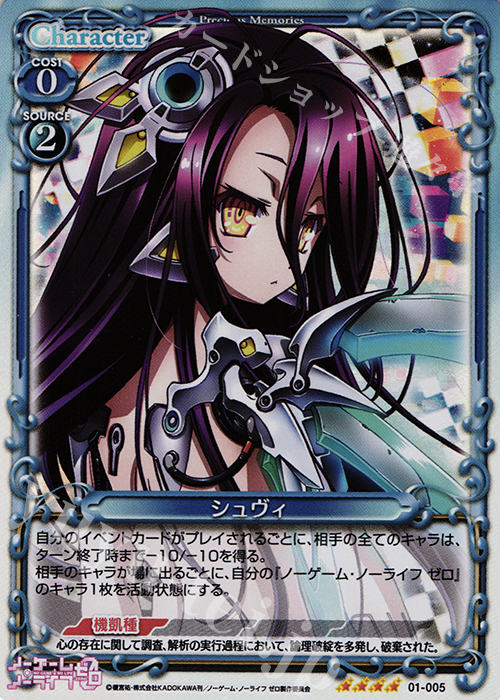 SR シュヴィ | 販売 | ノーゲーム・ノーライフ ゼロ | プレシャスメモリーズ