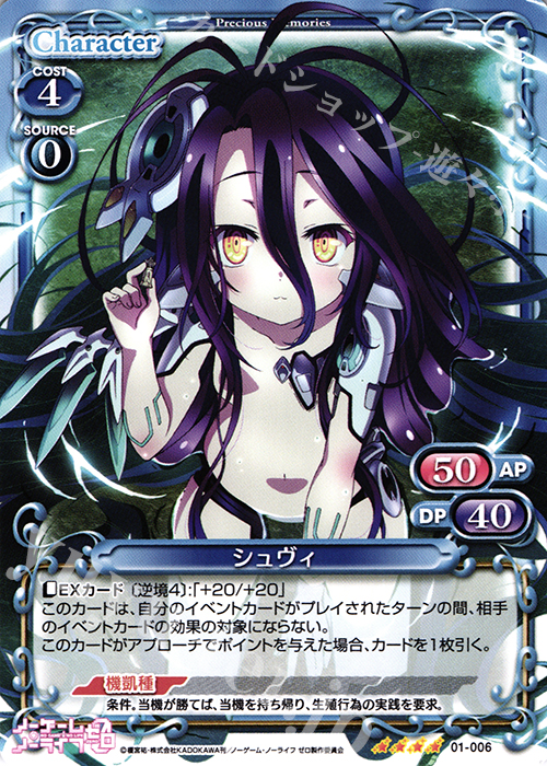 SR シュヴィ(ホロなし) | 買取 | ノーゲーム・ノーライフ ゼロ | プレシャスメモリーズ
