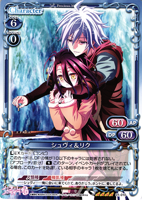 SR シュヴィ＆リク(ホロなし) | 販売 | ノーゲーム・ノーライフ ゼロ | プレシャスメモリーズ
