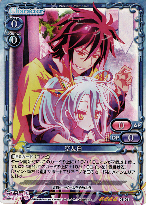 SR 空＆白 | 買取 | ノーゲーム・ノーライフ ゼロ | プレシャスメモリーズ