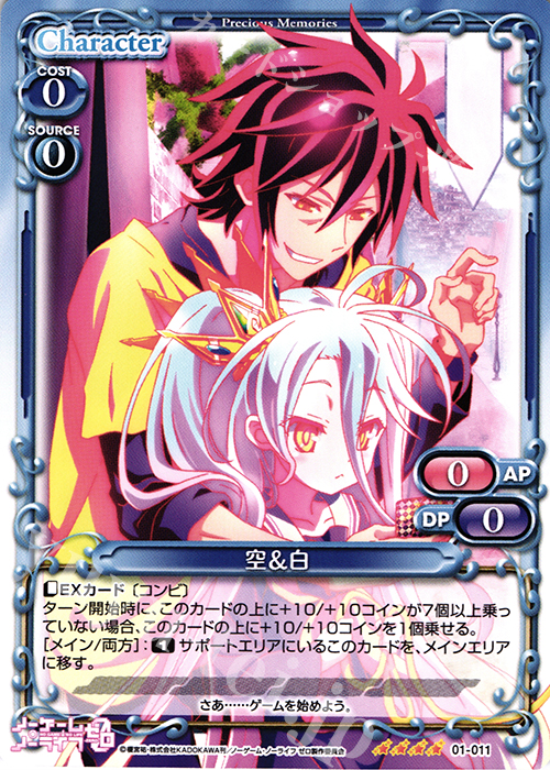 SR 空＆白(ホロなし) | 買取 | ノーゲーム・ノーライフ ゼロ | プレシャスメモリーズ