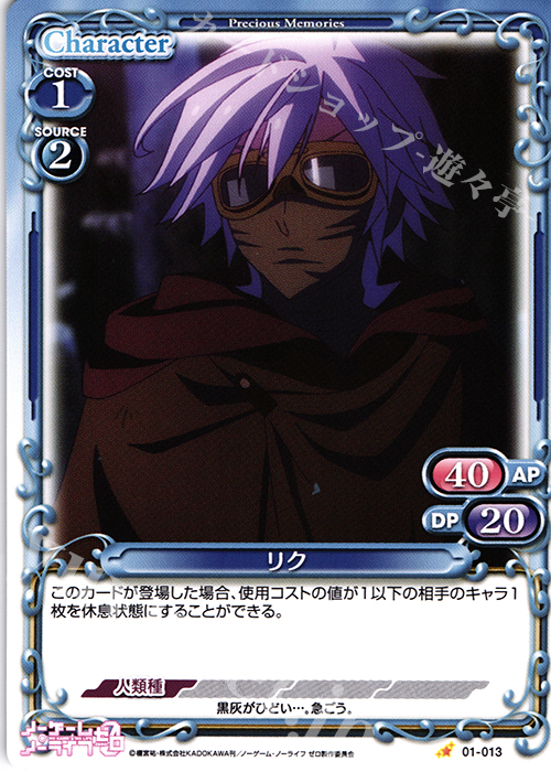 C リク | 販売 | ノーゲーム・ノーライフ ゼロ | プレシャスメモリーズ