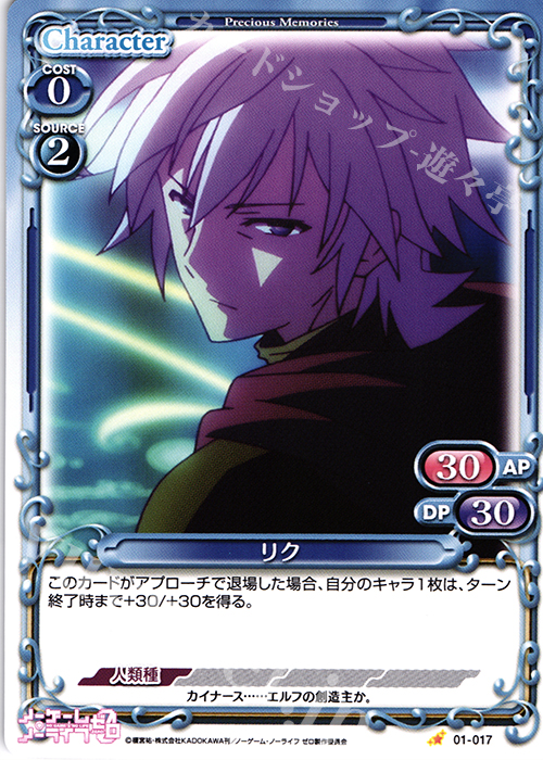 C リク | 販売 | ノーゲーム・ノーライフ ゼロ | プレシャスメモリーズ