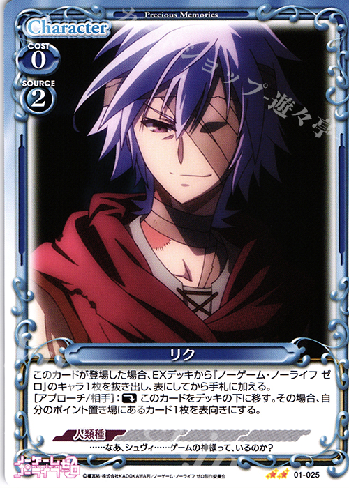 UC リク | 販売 | ノーゲーム・ノーライフ ゼロ | プレシャスメモリーズ