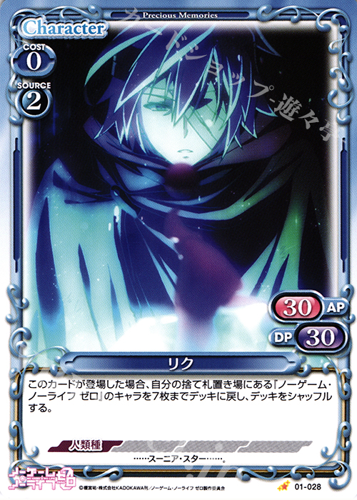C リク | 販売 | ノーゲーム・ノーライフ ゼロ | プレシャスメモリーズ