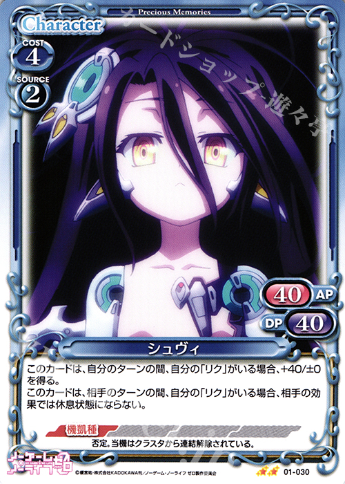 UC シュヴィ | 販売 | ノーゲーム・ノーライフ ゼロ | プレシャスメモリーズ