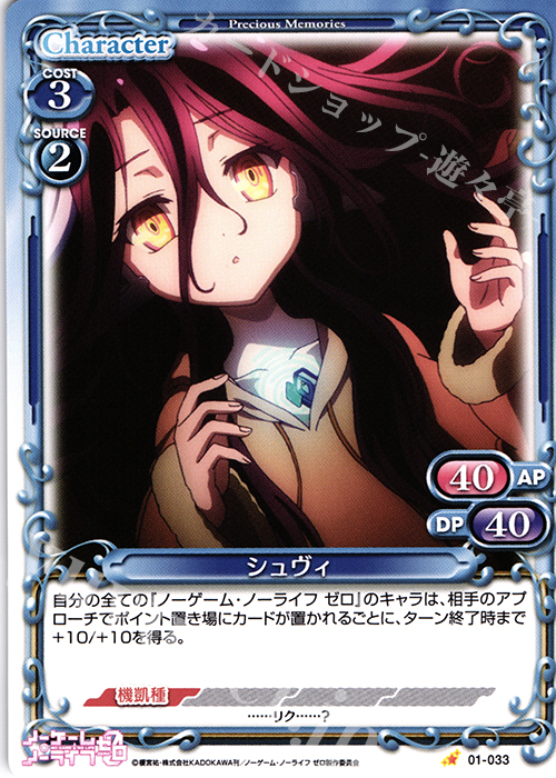 C シュヴィ | 販売 | ノーゲーム・ノーライフ ゼロ | プレシャスメモリーズ