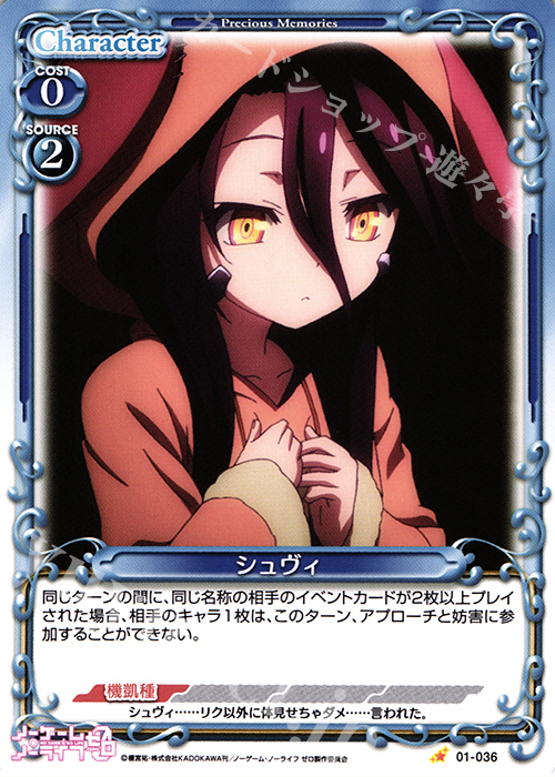C シュヴィ | 販売 | ノーゲーム・ノーライフ ゼロ | プレシャスメモリーズ